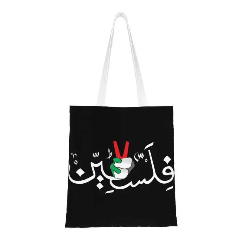 Палестина, заглавие, написано от арабската калиграфия, с палестинския флаг, Ръчно чанта за пазаруване, холщовая чанта за купувачите, чанти през рамо